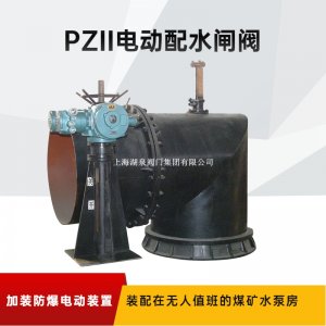 配水閘閥PZⅡ-800手、電兩用礦用耐磨