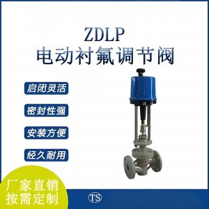 ZDLPF46-25C-DN25電動(dòng)單座調(diào)節(jié)閥AC220V